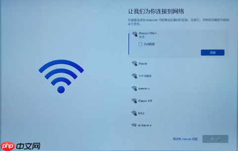 Win11首次开机跳过连接Wifi网络界面方法