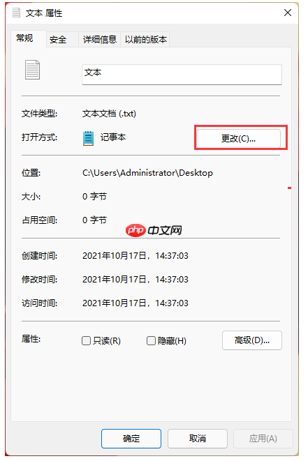 Win11如何更改默认打开方式？Win11更改默认打开方式的方法