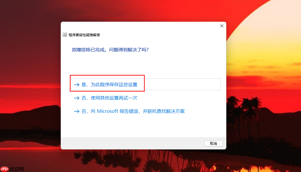 应用程序无法正常启动（0xc0000022)的解决办法