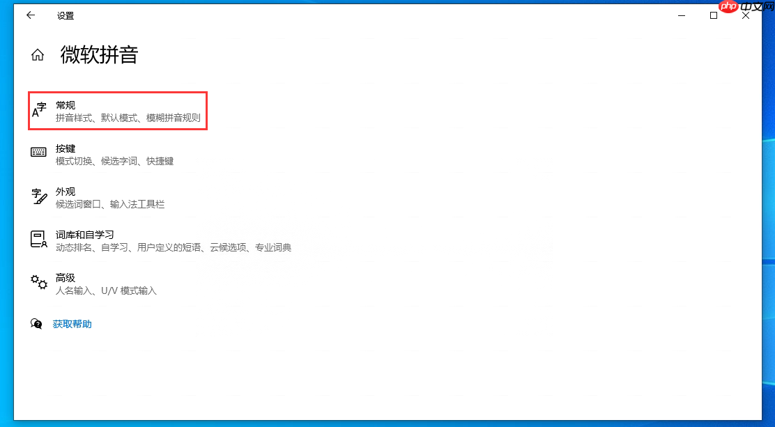 Win10默认输入怎么切换旧版本输入法?Win10自带输入法设置兼容模式方法