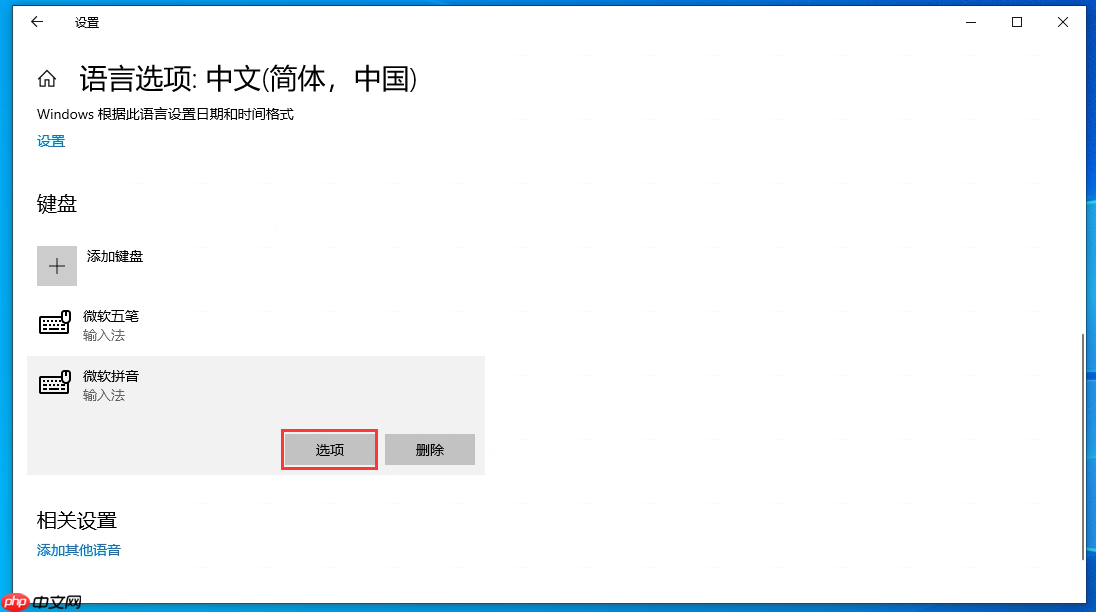 Win10默认输入怎么切换旧版本输入法?Win10自带输入法设置兼容模式方法