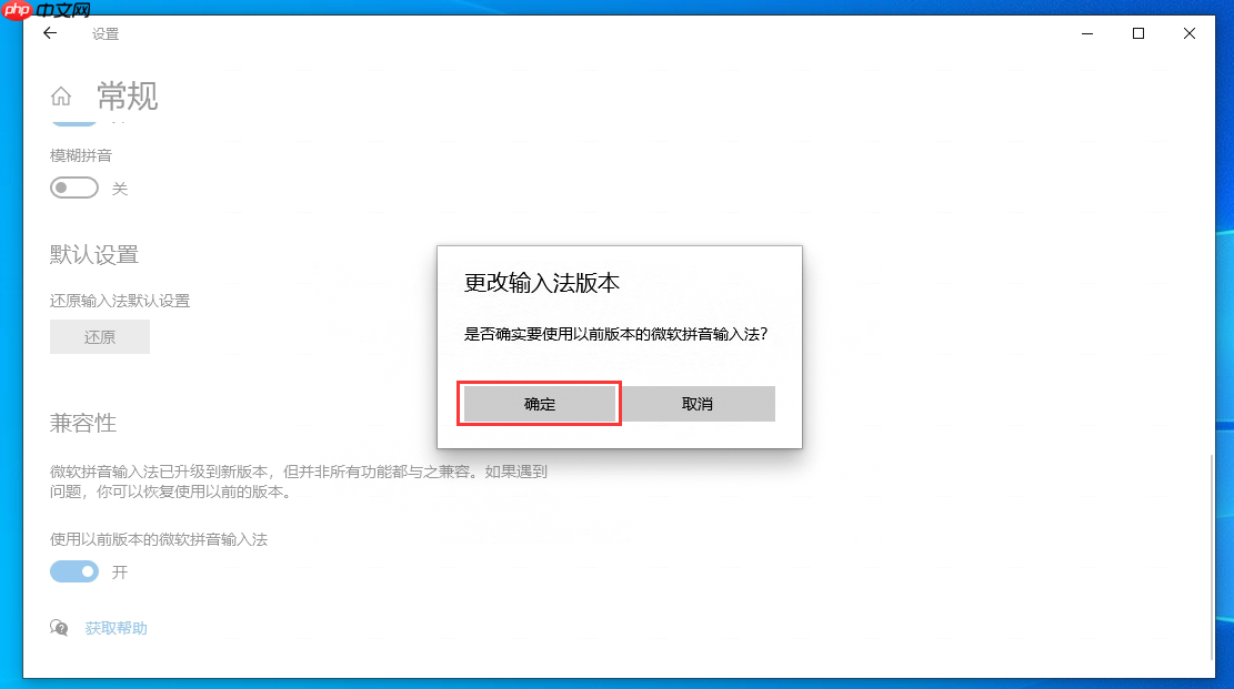 Win10默认输入怎么切换旧版本输入法?Win10自带输入法设置兼容模式方法