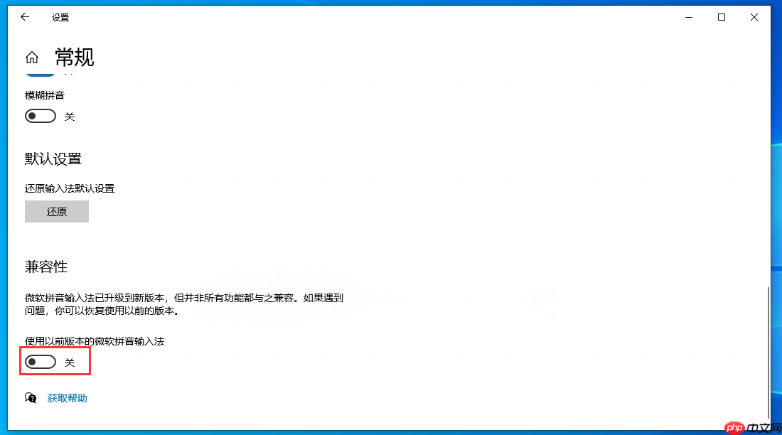Win10默认输入怎么切换旧版本输入法?Win10自带输入法设置兼容模式方法