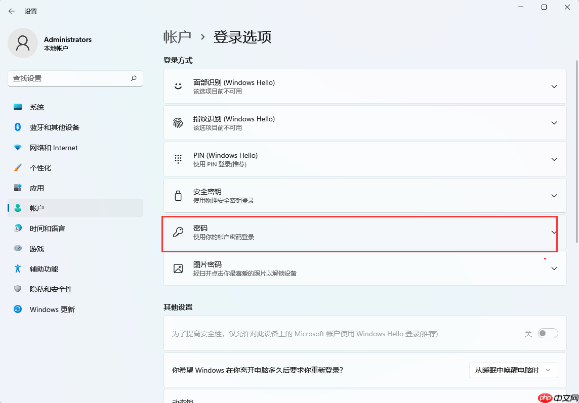 Win11如何取消开机密码？Win11系统取消密码和PIN码方法