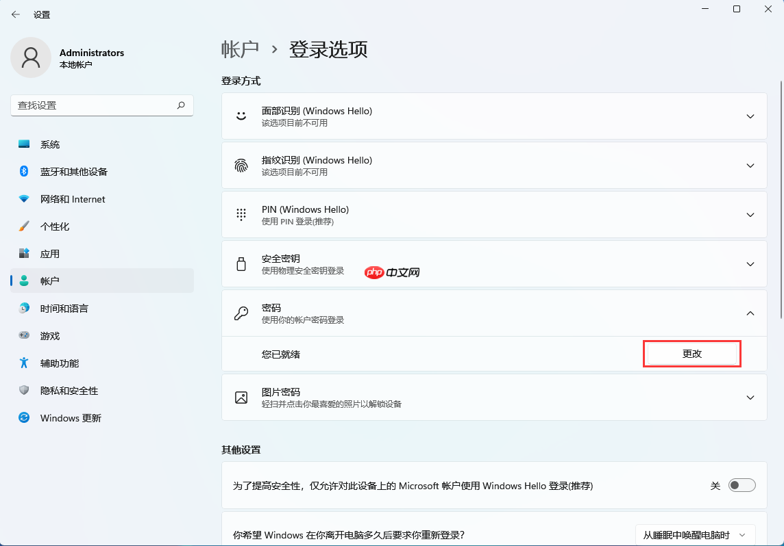 Win11如何取消开机密码？Win11系统取消密码和PIN码方法