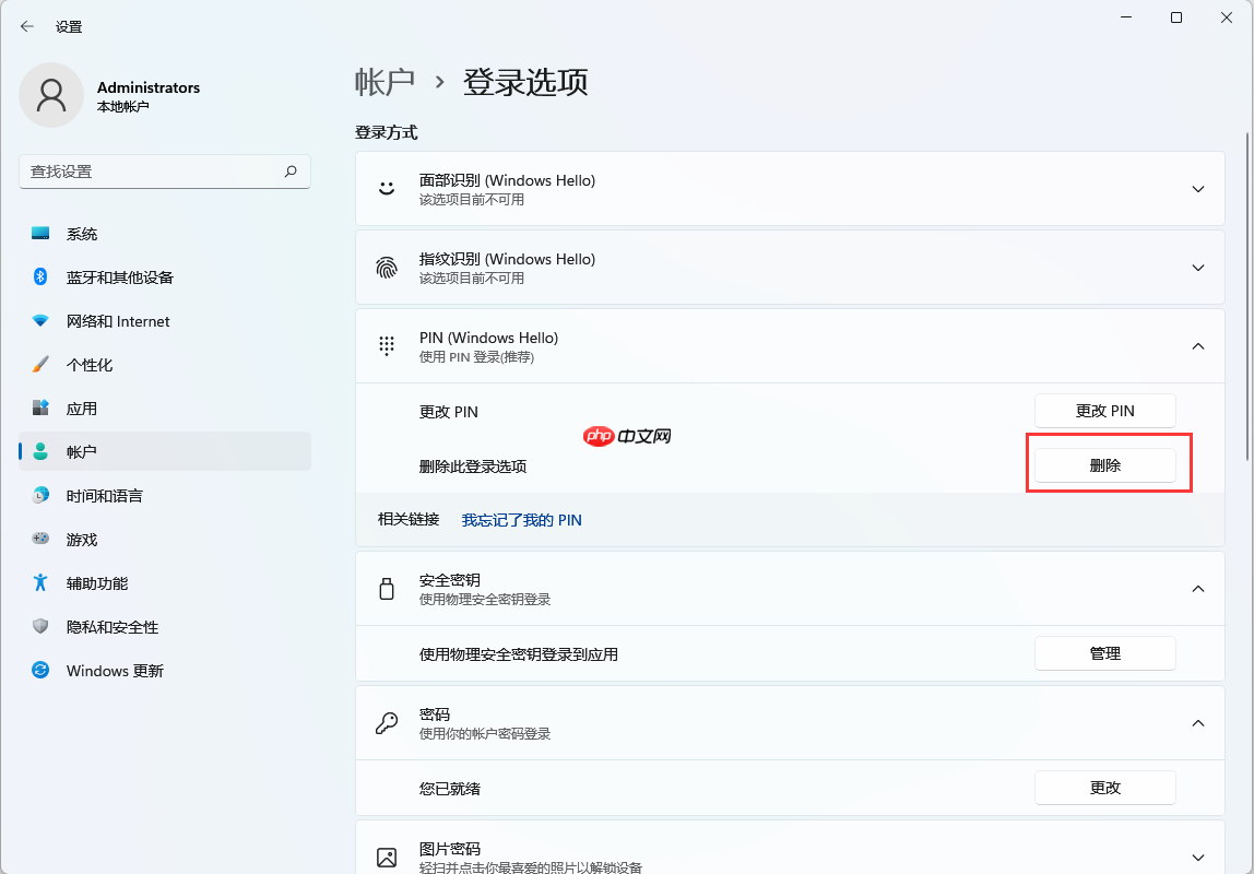 Win11如何取消开机密码？Win11系统取消密码和PIN码方法