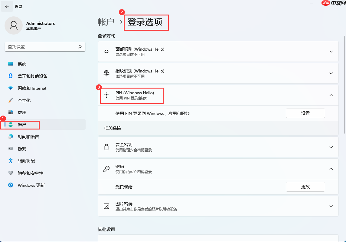 Win11如何取消开机密码？Win11系统取消密码和PIN码方法