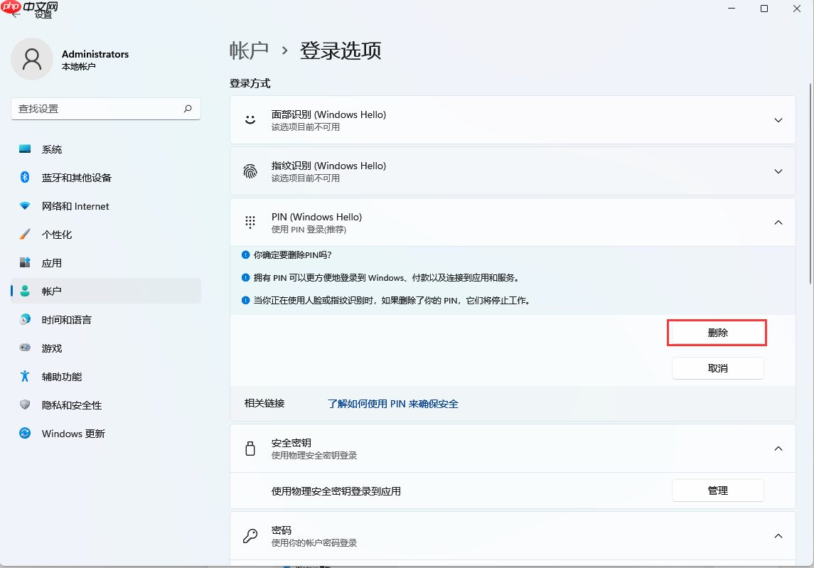 Win11如何取消开机密码？Win11系统取消密码和PIN码方法