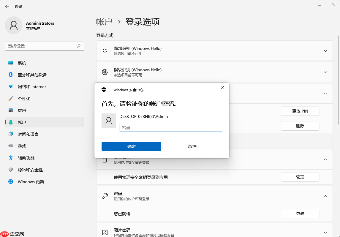 Win11如何取消开机密码？Win11系统取消密码和PIN码方法