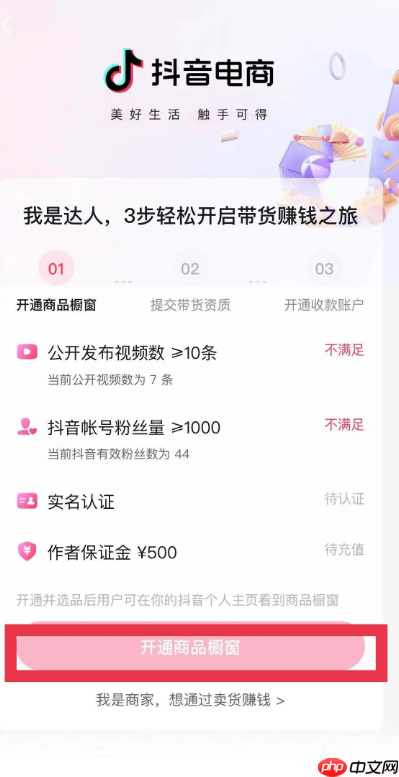 抖音店铺开通条件是什么?如何开通?2025年抖音店铺开通条件与完整开店指南
