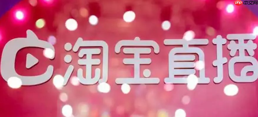 淘宝直播如何做好?怎样提高人气?从0到万人在线!淘宝直播爆火秘籍:5招让你人气飙升,销量翻倍!