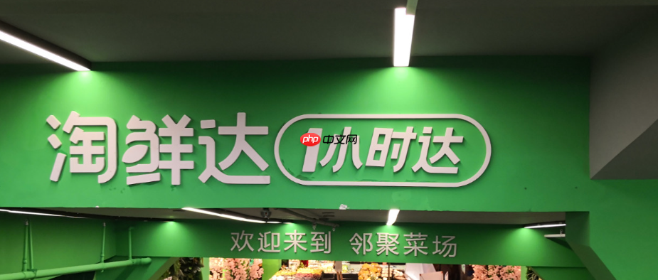 淘鲜达半日达管理规范是什么？管理规范会带来怎样的行业变革？