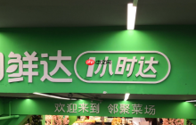 淘鲜达半日达管理规范是什么？管理规范会带来怎样的行业变革？