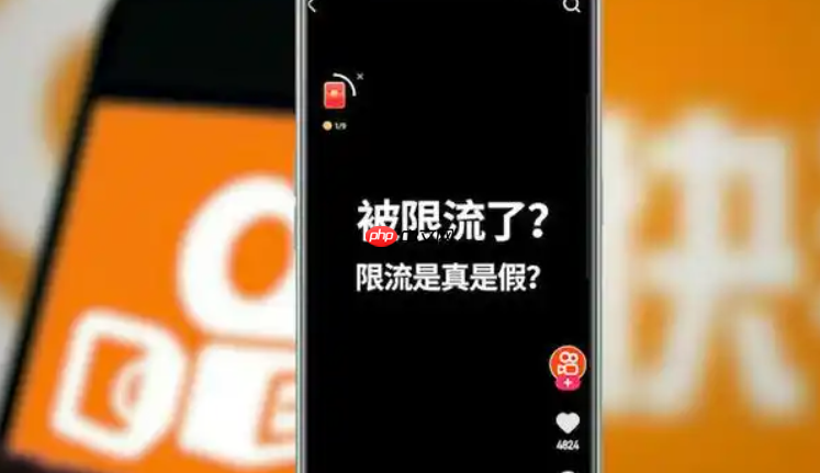 快手起号多久能有流量？快手粉丝涨到一万会被限流吗？还需创作者吃透平台规则。