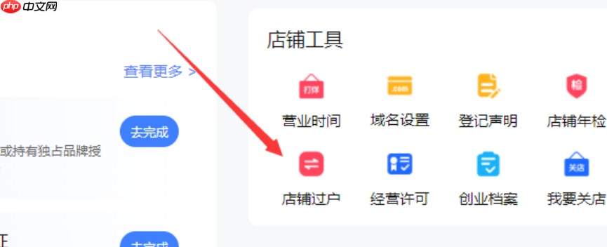 天猫店铺转让，营业执照需要转吗？淘宝店铺转让过户流程是什么？从合同陷阱到平台审核，3大雷区＋全流程避坑指南！