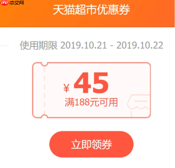 天猫超市88-5优惠券的领取地点在哪里?它的使用规则是怎样的?你想知道的都在这里。