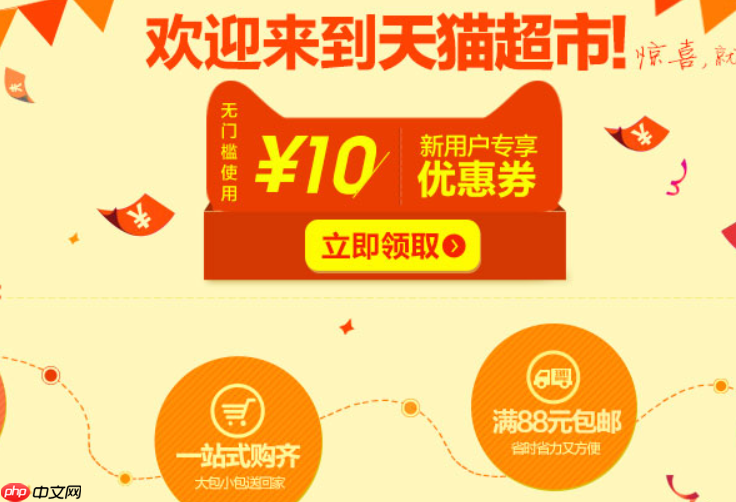 天猫超市88-5优惠券的领取地点在哪里?它的使用规则是怎样的?你想知道的都在这里。