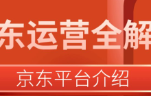 客单价提升秘籍！京东TOP运营终极大招是什么？从选品组合到满减策略，全面拆解高价值订单转化逻辑！