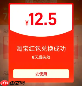 淘宝搜索什么可以领红包？红包如何使用？学会领取红包使用红包享受购物。