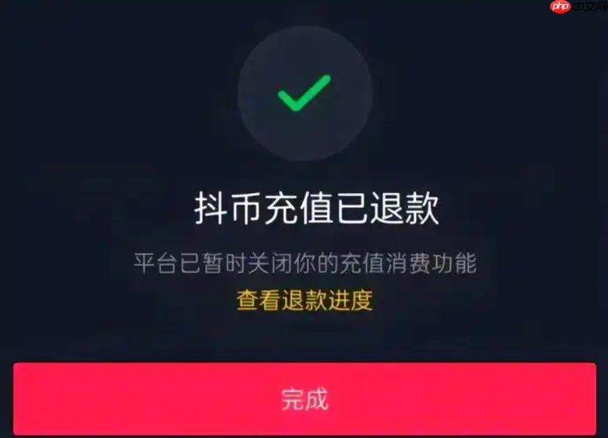 不小心充了抖币如何申请退款?成年人充错抖币可以退款吗?文章为你详细解答。