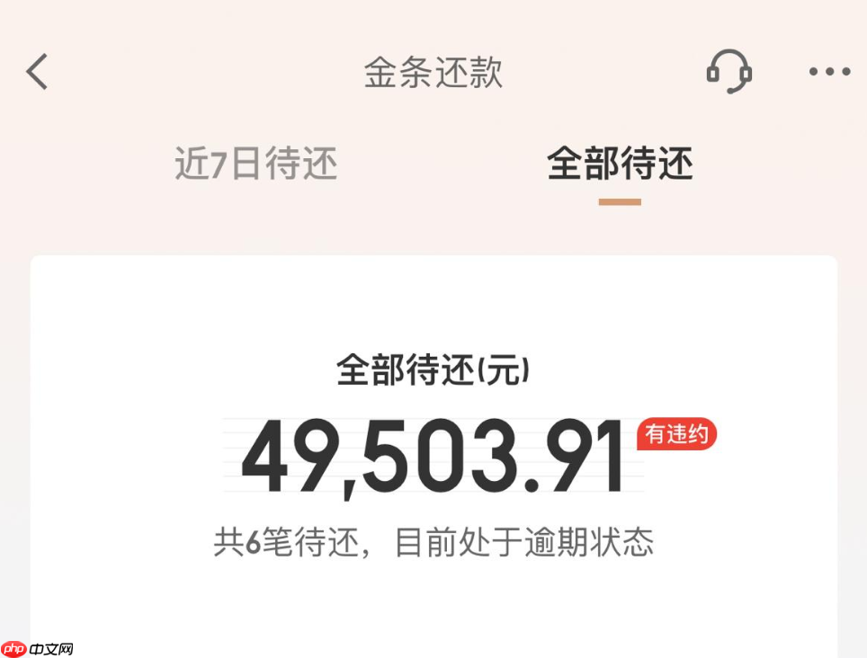 京东催款真的会上户籍地吗？逾期有哪些后果？四大后果你要想清楚！