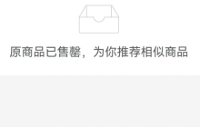 拼多多商品已售罄是怎么回事？已售罄还能退货吗？拼多多商品秒没真相曝光！已售罄商品这样退货成功率100%！