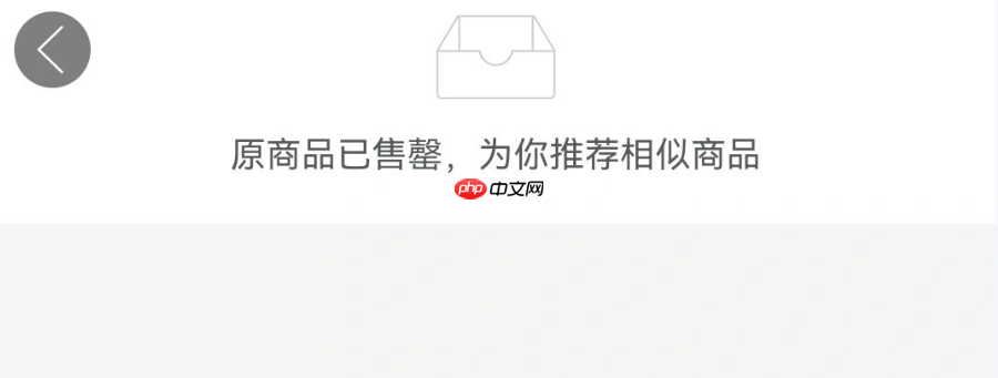 拼多多商品已售罄是怎么回事?已售罄还能退货吗?拼多多商品秒没真相曝光!已售罄商品这样退货成功率100%!
