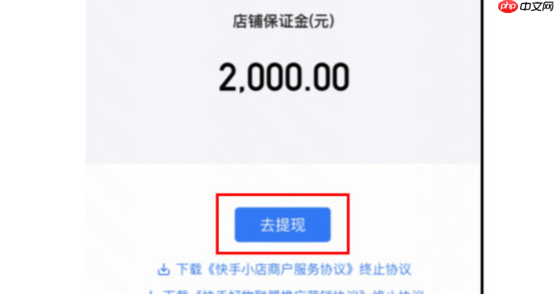 快手小店保证金500可以退吗?需要什么条件?一文读懂退款条件及流程
