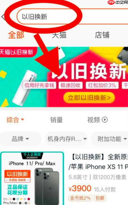 淘宝以旧换新在哪里操作？换新流程是什么？淘宝以旧换新全流程指南：从操作入口到换新步骤详解