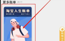 我的淘宝人生总账单在哪看？看不到账单咋办？淘宝人生总账单查询指南：查看方法与常见问题解决!