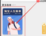 我的淘宝人生总账单在哪看？看不到账单咋办？淘宝人生总账单查询指南：查看方法与常见问题解决!