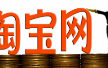 淘宝私域引流是真的吗？最快的引流方法是什么？3天引爆私域流量！中小卖家亲测：3招让转化率飙升40%，7天订单占比35%！