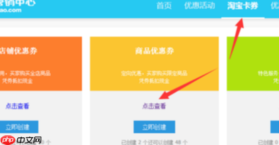 淘宝联盟优惠券可以领取几张?如何设置优惠券?掌握领取规则与后台设置,解锁淘宝省钱新姿势!