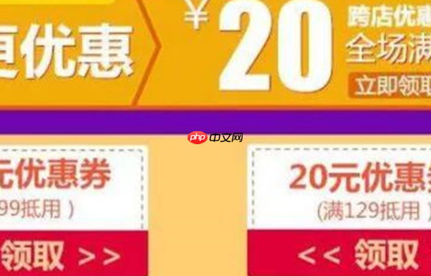 淘宝联盟优惠券可以领取几张?如何设置优惠券?掌握领取规则与后台设置,解锁淘宝省钱新姿势!