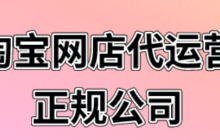 如何辨别淘宝店是正规店？哪些标志代表是正品呢？淘宝店铺正规吗？3招辨真假，认准这5个正品“身份证”！