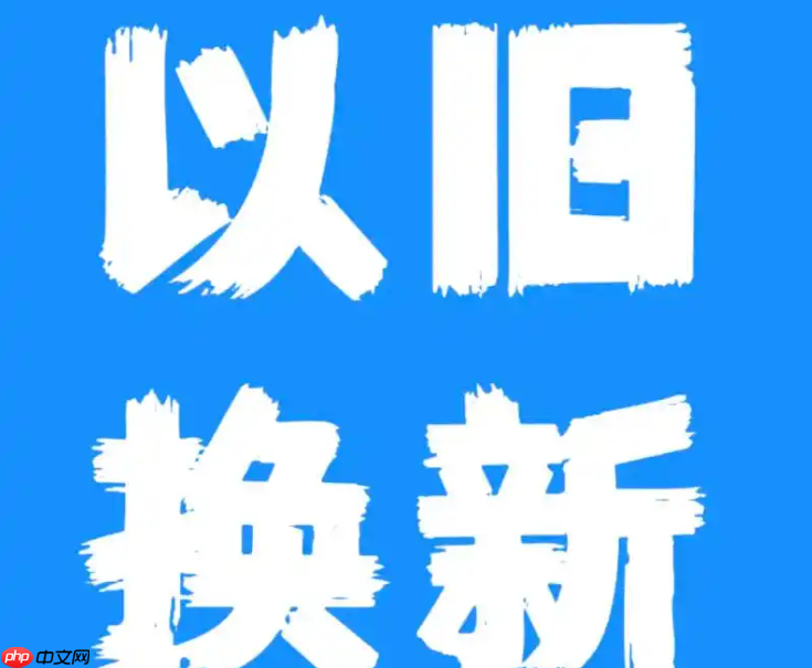 淘宝手机以旧换新的运费谁出？如何操作？需按照流程保障自身权益。