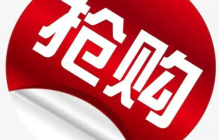 淘宝0点0分0秒抢购的技巧是什么？前5秒半价抢购的技巧有哪些？学习技巧增加成功的几率！