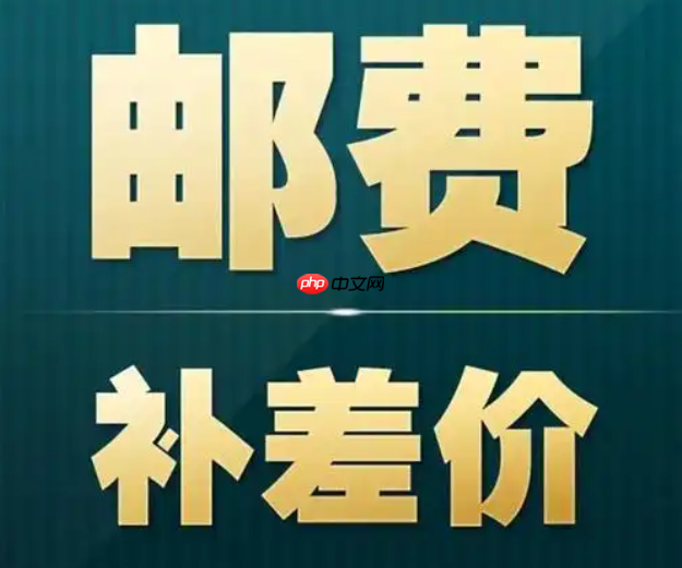淘宝退货宝的首重运费是如何计算的？如何开通退货宝服务？便捷退货背后的秘密。
