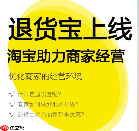 淘宝退货宝的首重运费是如何计算的？如何开通退货宝服务？便捷退货背后的秘密。