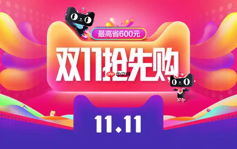 天猫超市是否不参与双十一活动？双十一期间商品是否会降价？消费者应了解规则享受优惠。