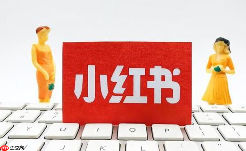 小红书上如何上架商品链接？挂链接需要什么条件？解析小红书商品链接上架全流程！