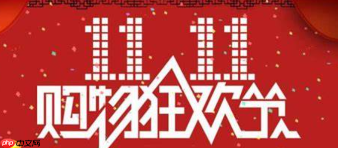 淘宝88会员双十一打折？何时买最划算？2025升级权益全解析，折上折＋秒杀＋专享券叠加攻略，精准锁定三大黄金时段！