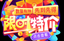 淘宝限时秒杀的商品值得买吗？如何设置限时秒杀？消费者避坑选购宝典&商家活动设置秘籍，一文读懂秒杀双面真相！