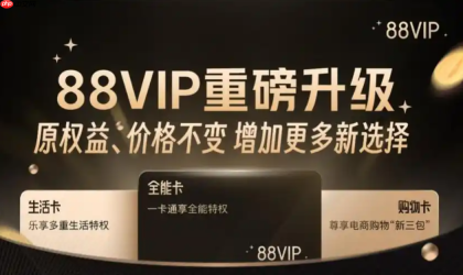 天猫超市88vip在哪里购买？天猫超市88vip是否包邮？你想知道的都在这里。