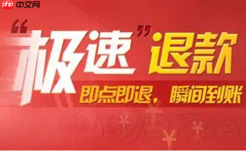 淘宝极速退款额度在哪里查看？极速退款是否可能会被追回？遵守规则，确保交易顺利进行。
