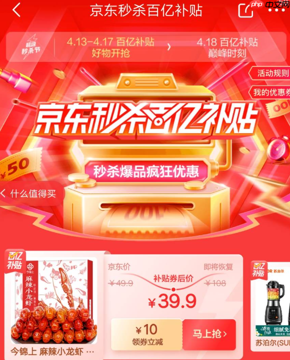 京东百亿补贴为什么这么便宜？活动规则是什么？揭秘京东百亿补贴！