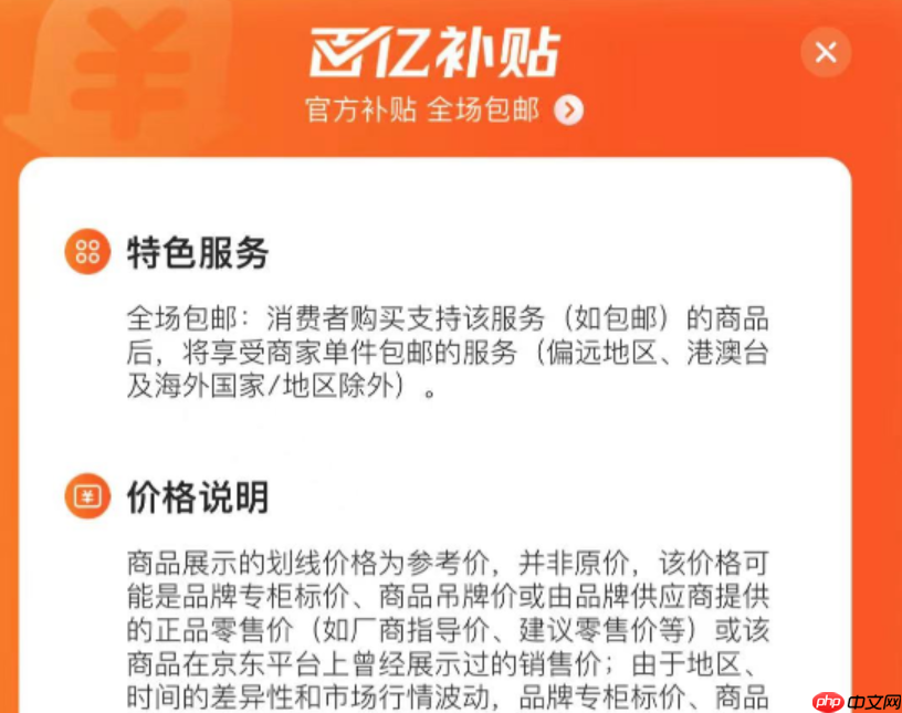 京东百亿补贴为什么这么便宜？活动规则是什么？揭秘京东百亿补贴！