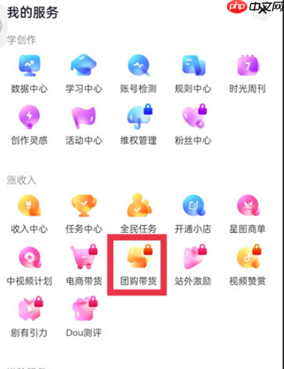 抖音团购步骤教程是什么？抖音团购如何开通？开通抖音团购前的必要准备！