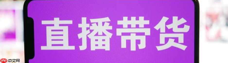 淘宝直播如何开通权限？入驻条件是什么？0粉丝也能开播？2025最新淘宝直播权限开通攻略，3步快速过审！