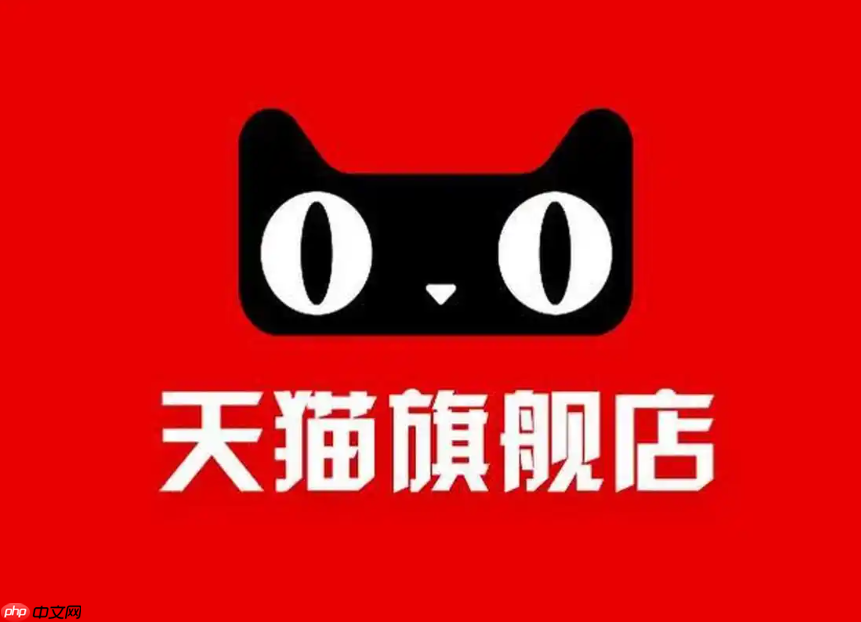 天猫和旗舰店哪个是正品？如何选择？综合多个因素考虑享受购物。